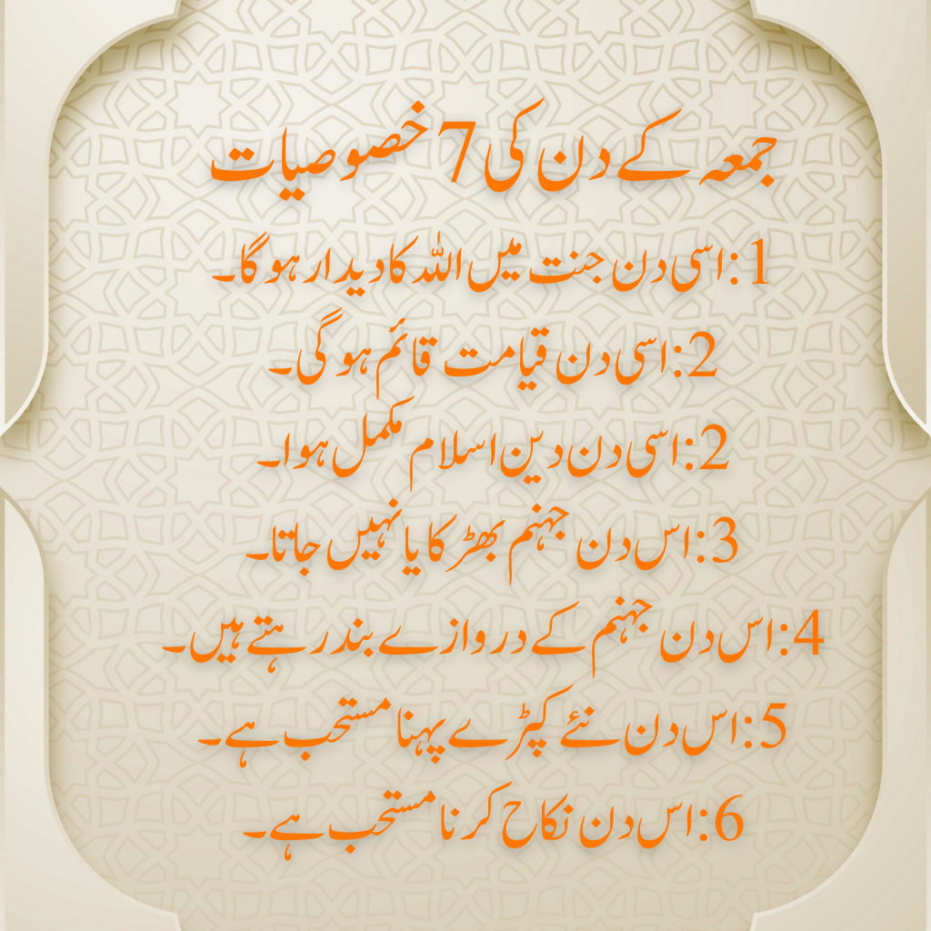Jumma Mubarak Quotes Wishes Status in Urdu