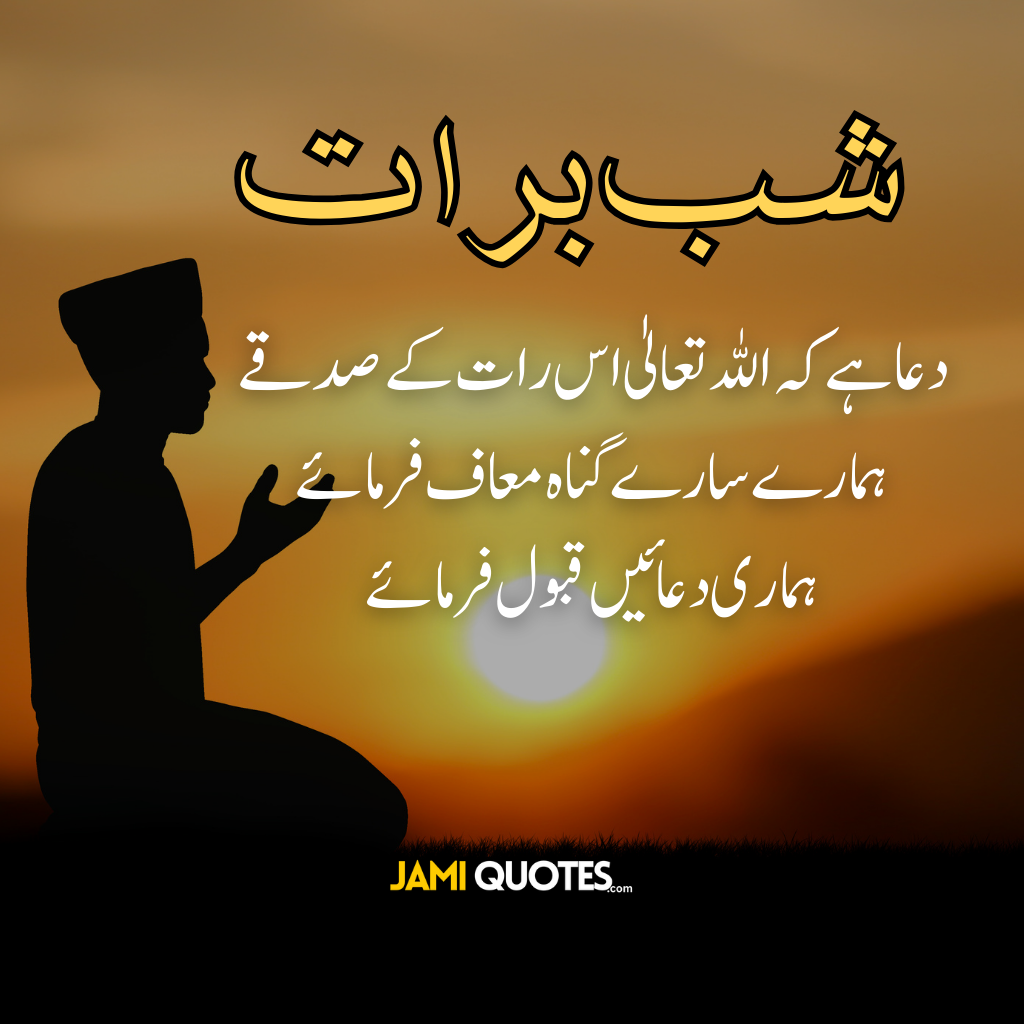 1 Shabe Barat Quotes and Wishes in Urdu