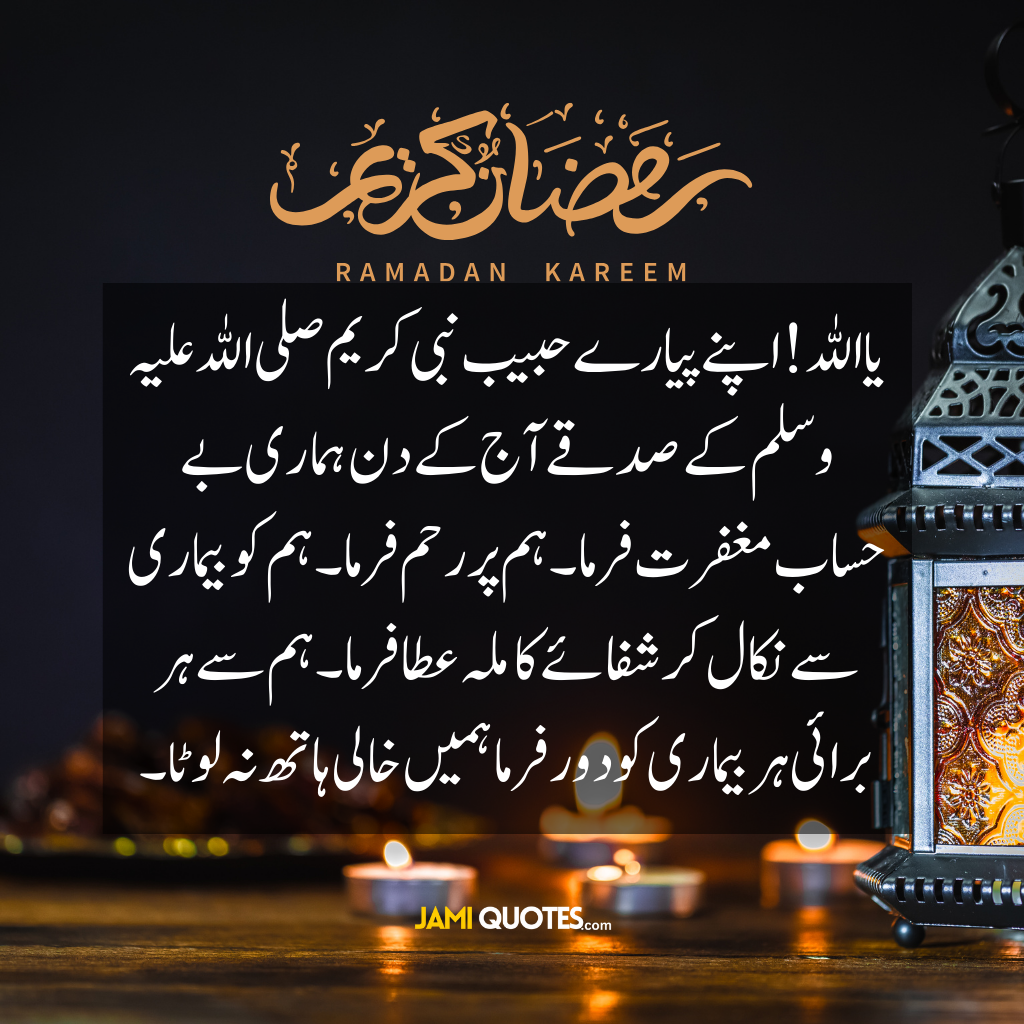 Ramadan Mubarak Quotes In Urdu, Ramadan Wishes 