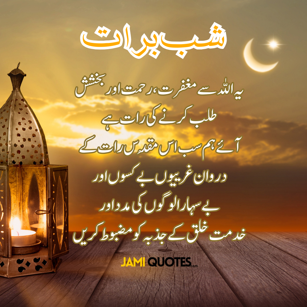2 Shabe Barat Quotes and Wishes in Urdu