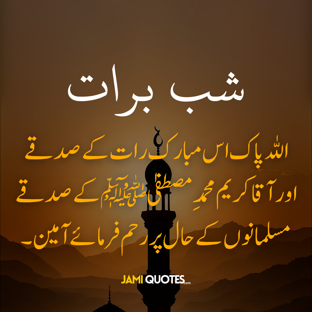 4 1 Shabe Barat Quotes and Wishes in Urdu