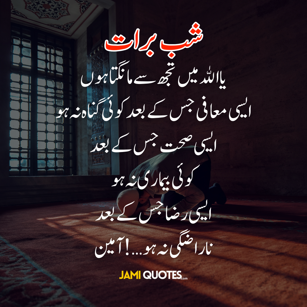 5 1 Shabe Barat Quotes and Wishes in Urdu