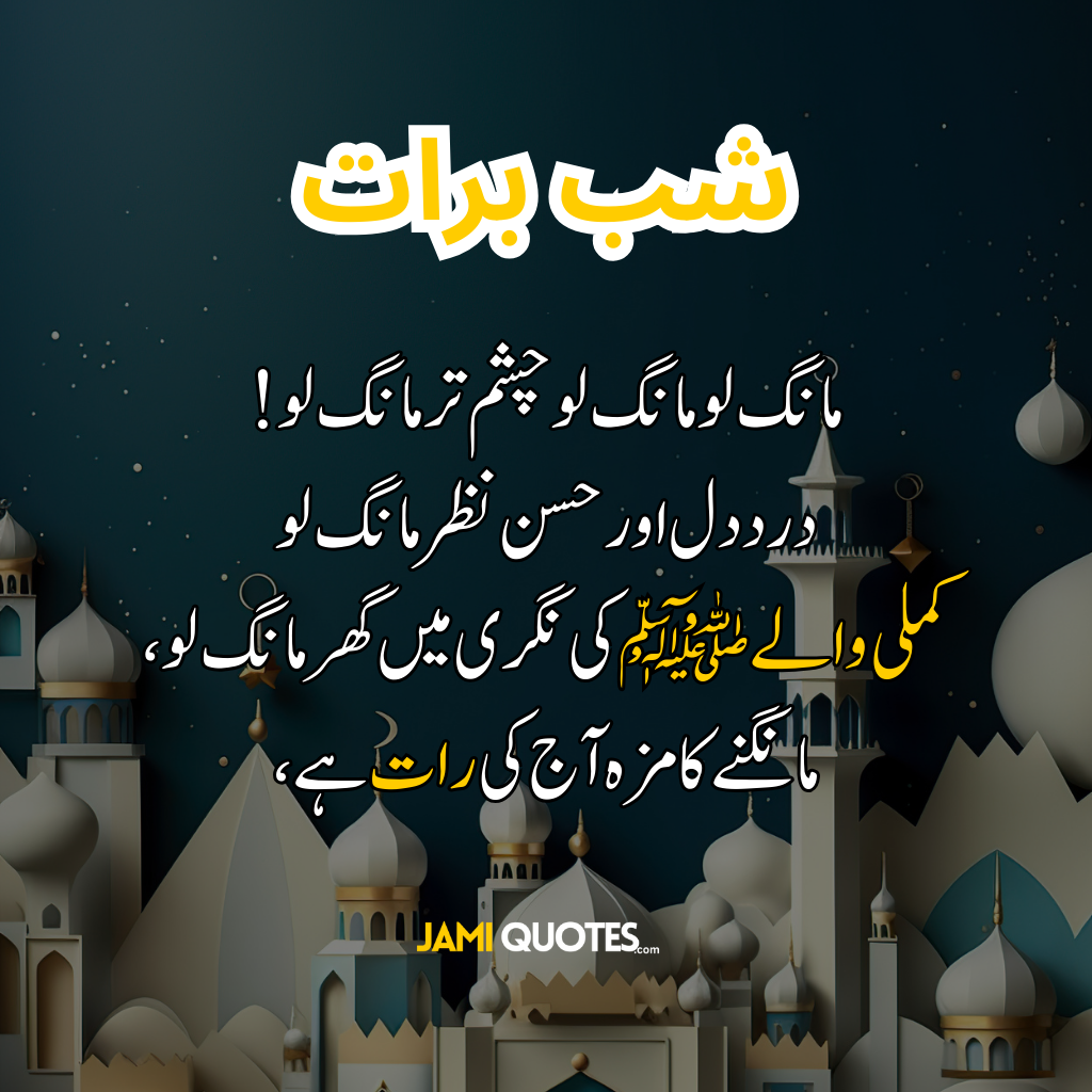 6 1 Shabe Barat Quotes and Wishes in Urdu