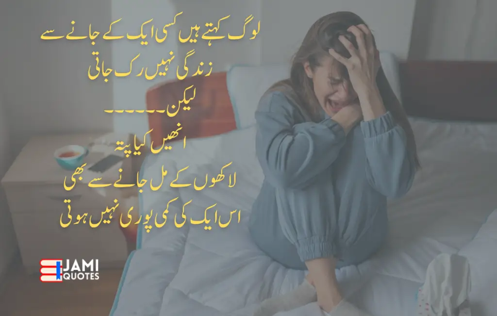 Sad Quotes in Urdu with Pictures
