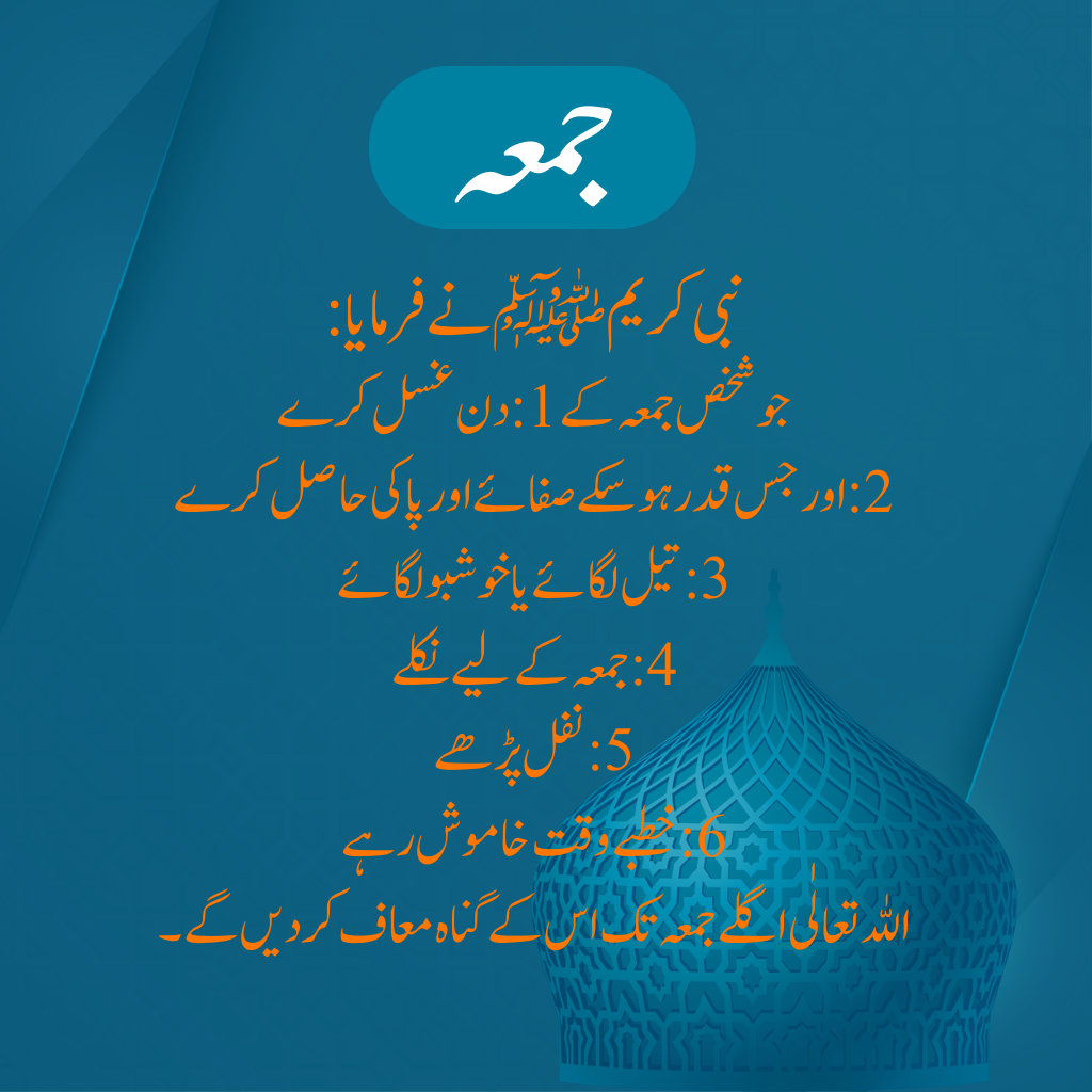 Jumma Mubarak Quotes Wishes Status in Urdu 