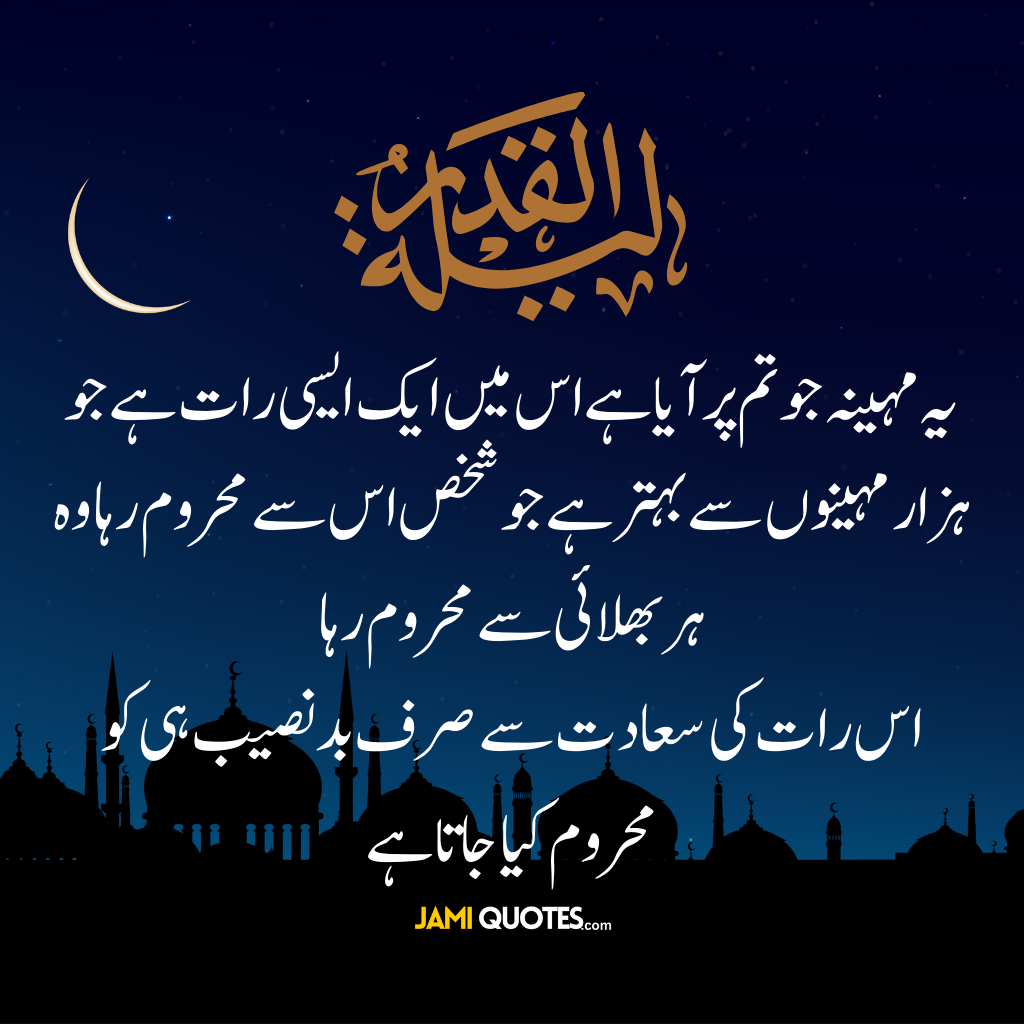 Ramadan Mubarak Quotes In Urdu, Ramadan Wishes 