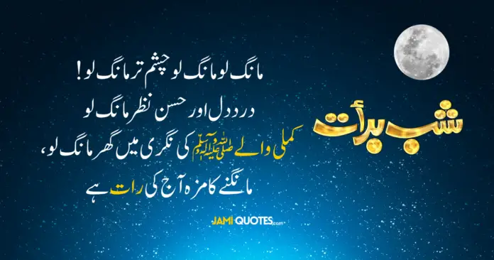 Shab-e-Barat Quotes in Urdu Shabe Barat Quotes and Wishes