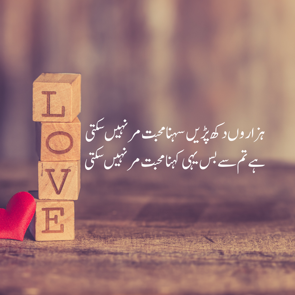 love quotes urdu 13 Heart Touching Love Quotes for Wife in Urdu
