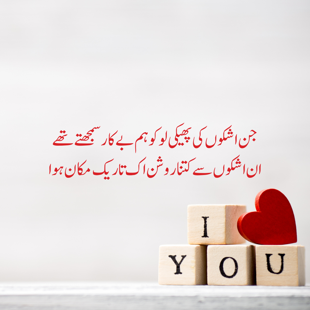 love quotes urdu 14 Heart Touching Love Quotes for Wife in Urdu