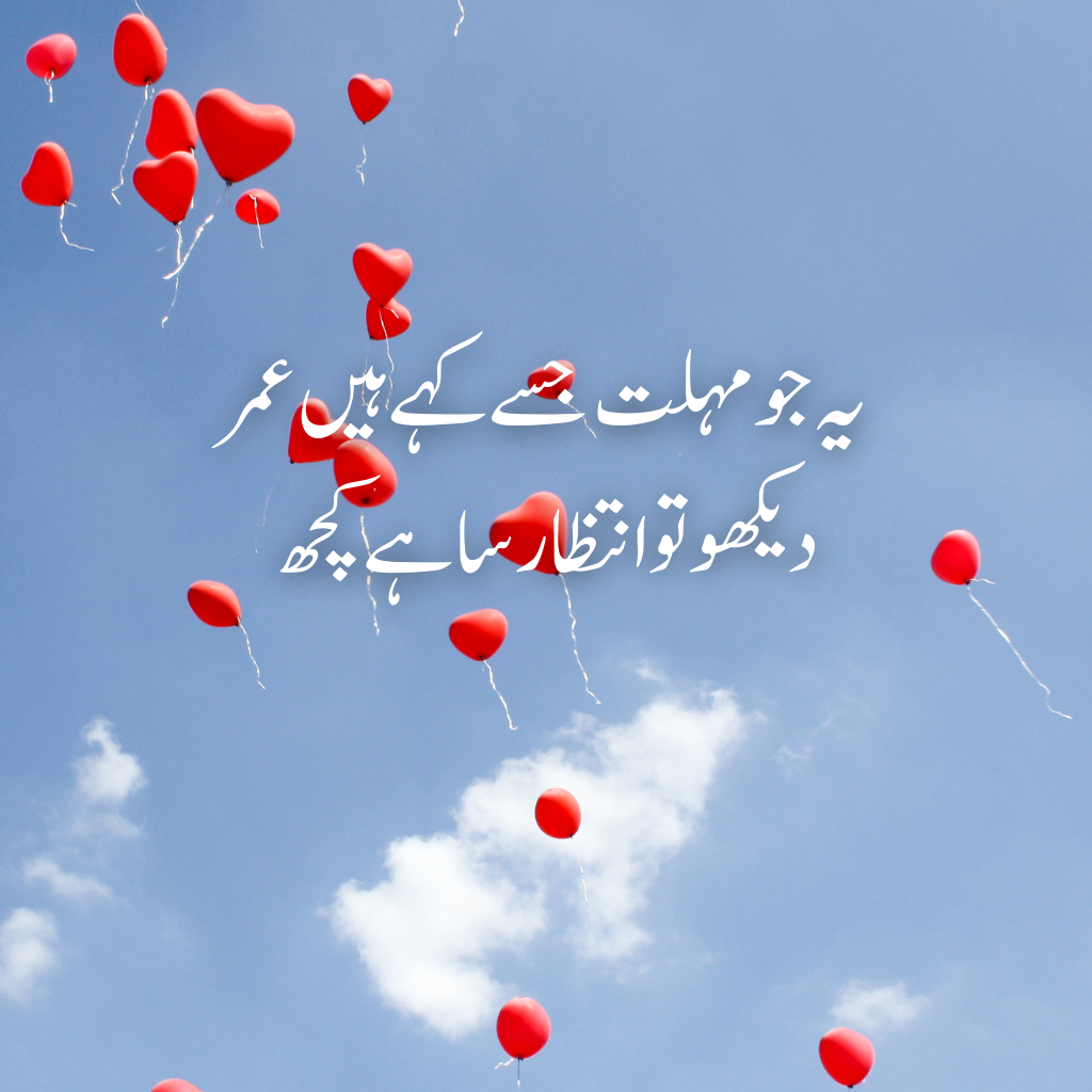 Heart Touching Love Poetry In Urdu 2 Lines 
