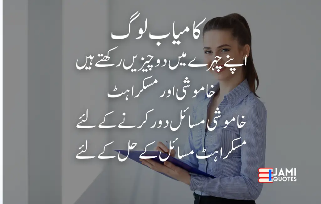 motivational quotes jamiquotes 10 15+Motivational Quotes in Urdu