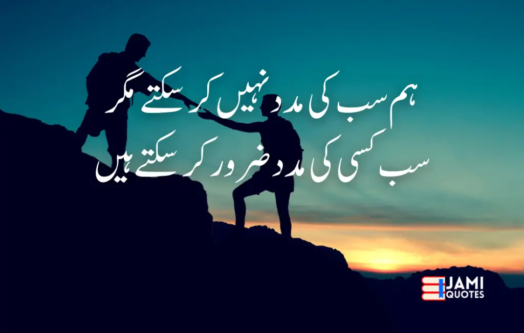 motivational quotes jamiquotes 11 15+Motivational Quotes in Urdu