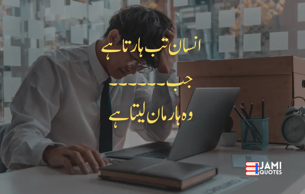 motivational quotes jamiquotes 12 15+Motivational Quotes in Urdu
