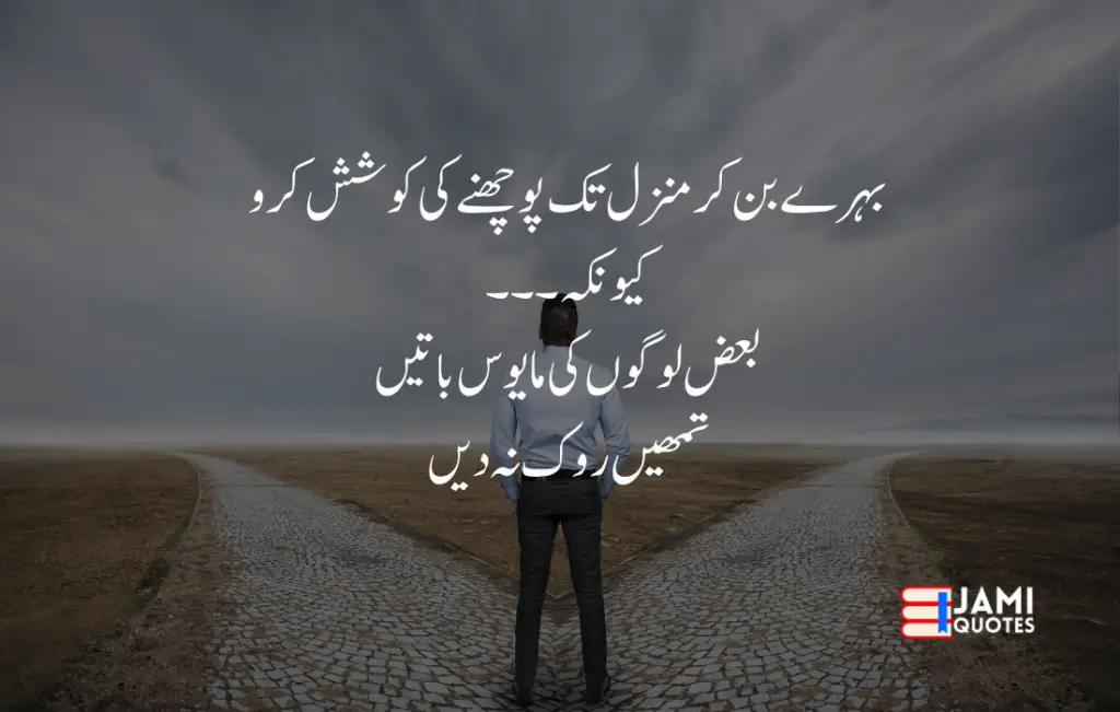 motivational quotes jamiquotes 13 15+Motivational Quotes in Urdu