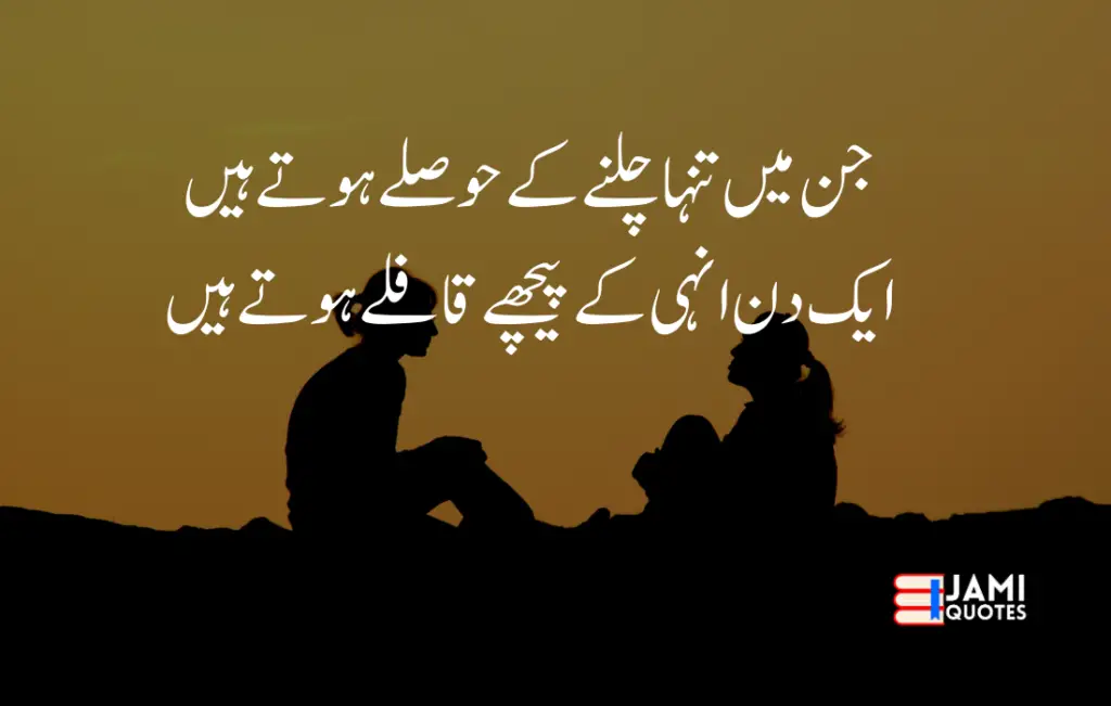 motivational quotes jamiquotes 16 15+Motivational Quotes in Urdu