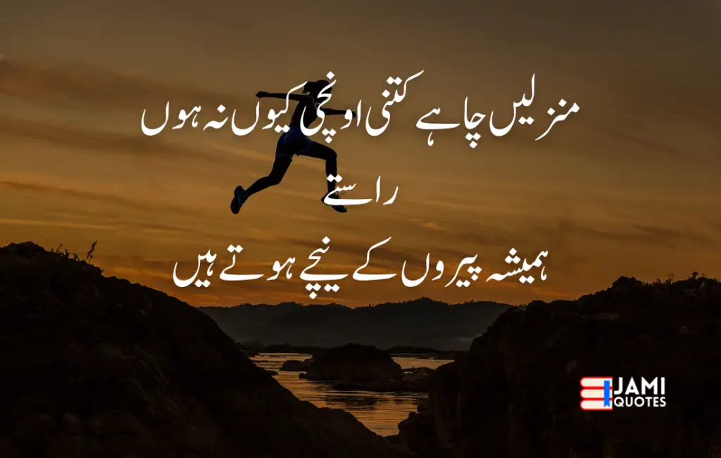 motivational quotes jamiquotes 4 15+Motivational Quotes in Urdu