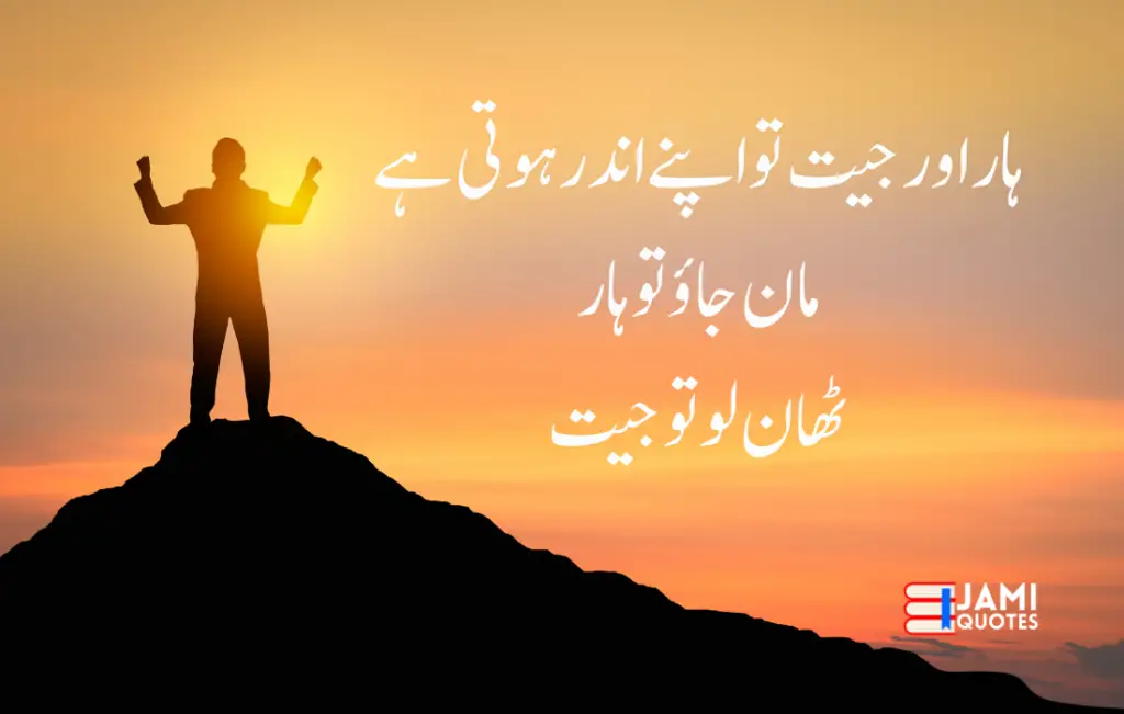 motivational quotes jamiquotes 5 15+Motivational Quotes in Urdu
