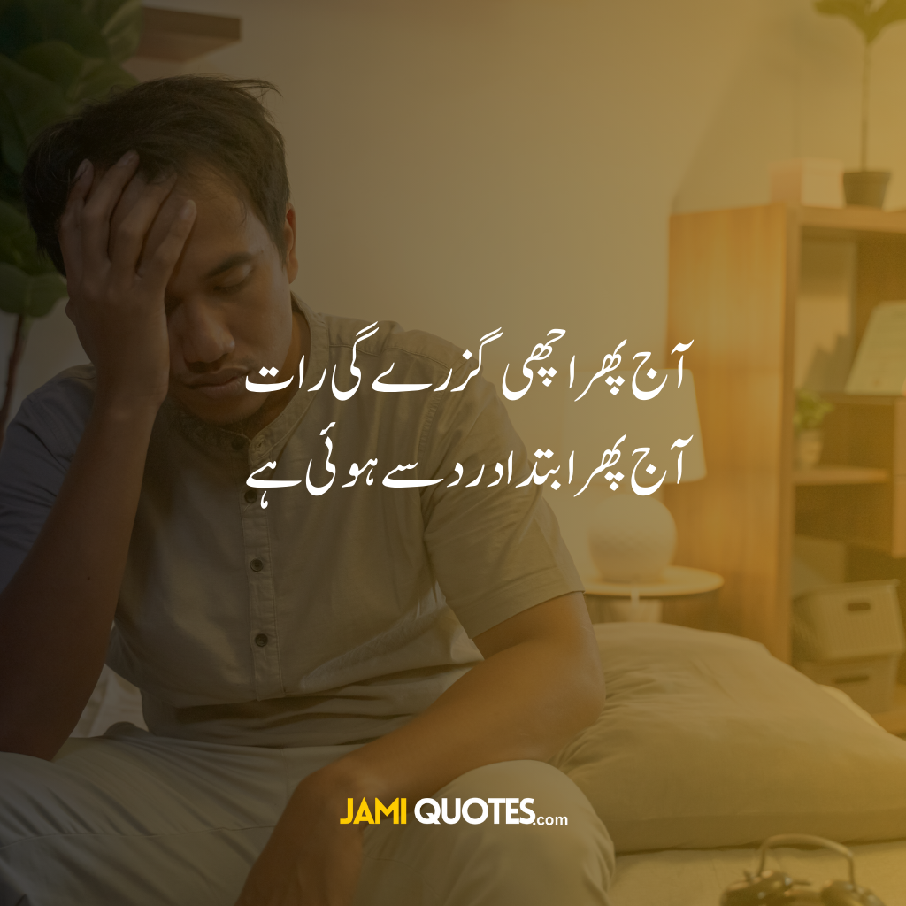 night quotes in urdu 2024 1 Best 15+Good Night Quotes in Urdu
