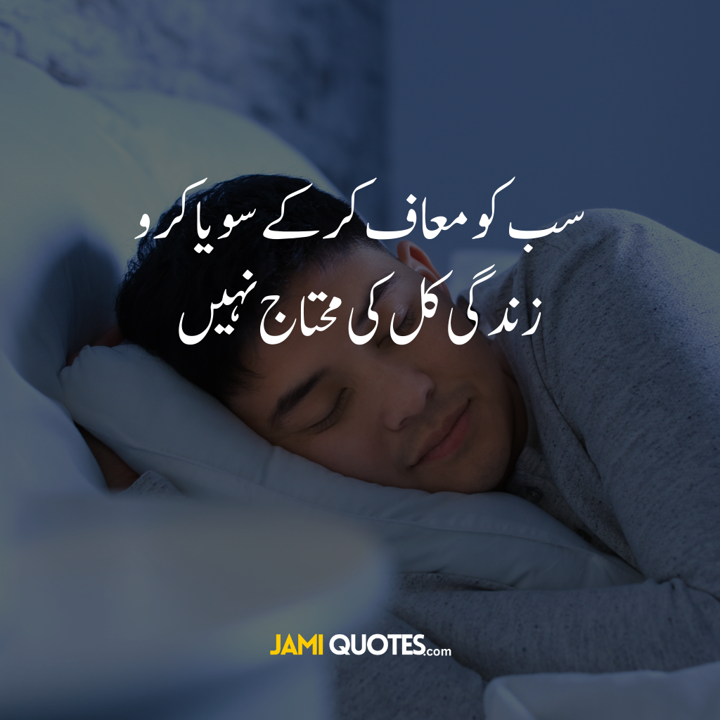 night quotes in urdu 2024 10 Best 15+Good Night Quotes in Urdu