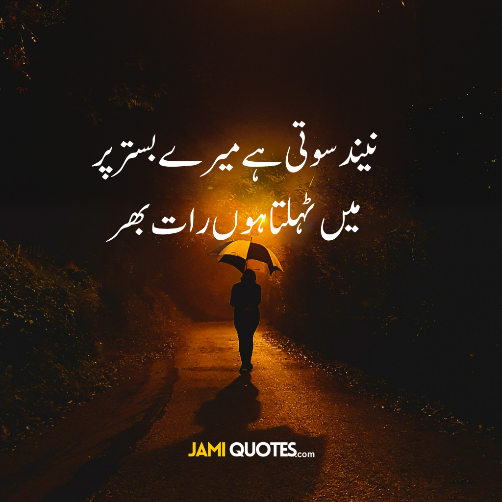 night quotes in urdu 2024 12 Best 15+Good Night Quotes in Urdu