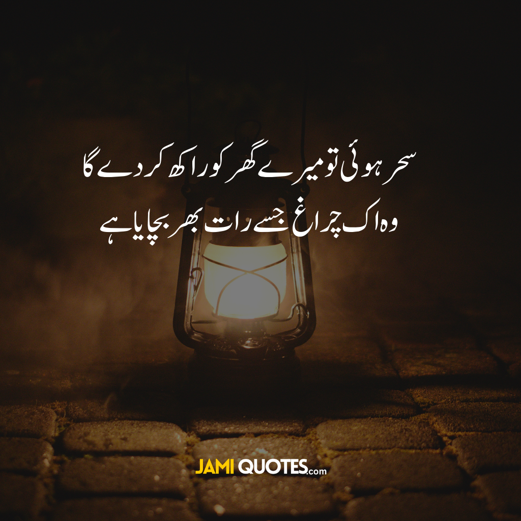 night quotes in urdu 2024 15 Best 15+Good Night Quotes in Urdu
