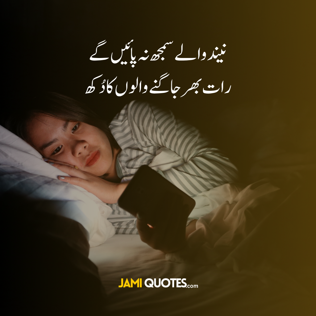 night quotes in urdu 2024 16 1 Best 15+Good Night Quotes in Urdu