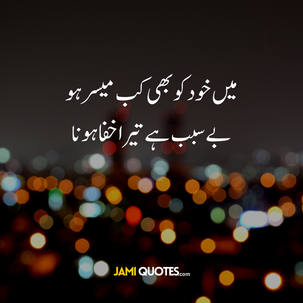 night quotes in urdu 2024 7 Best 15+Good Night Quotes in Urdu