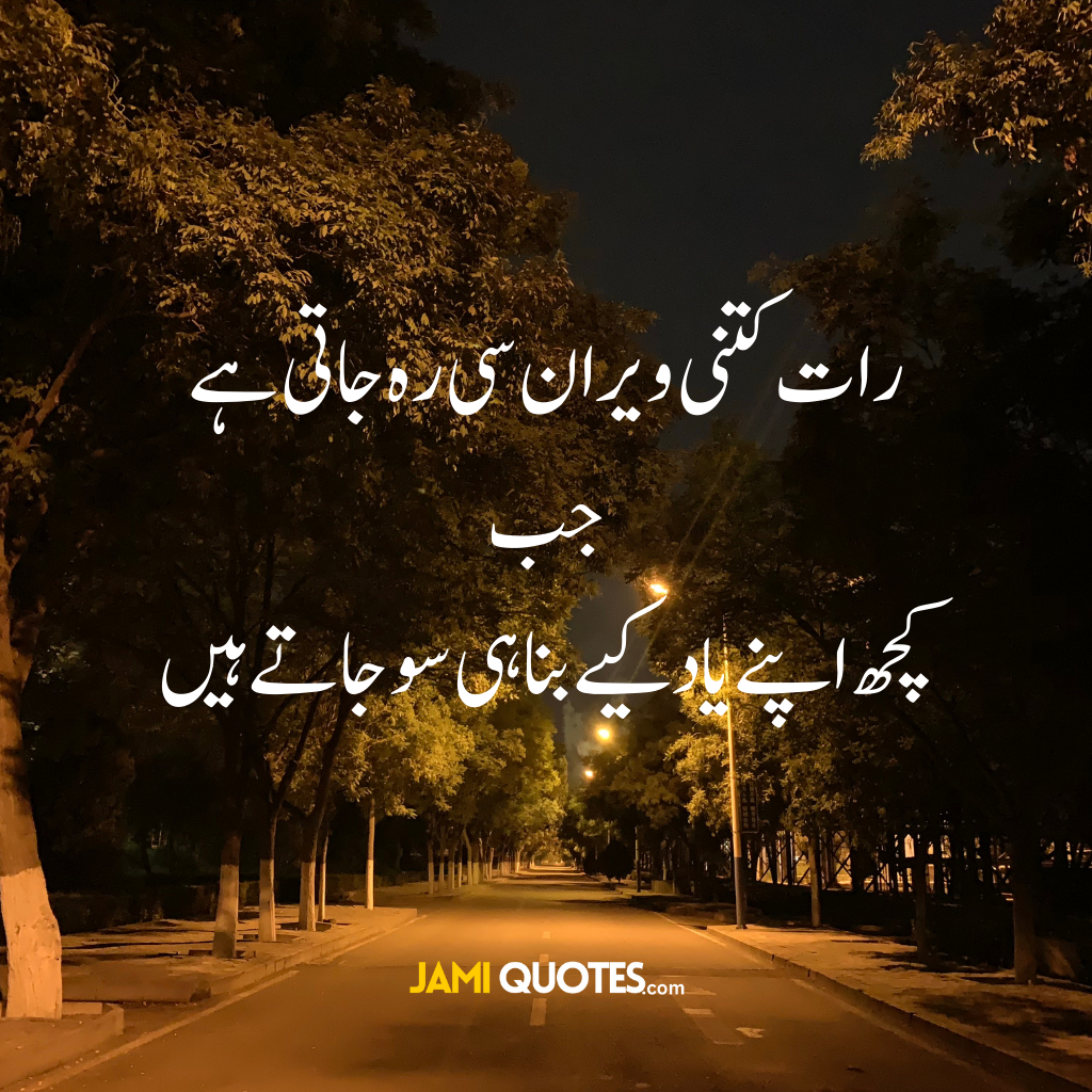 night quotes in urdu 2024 8 Best 15+Good Night Quotes in Urdu