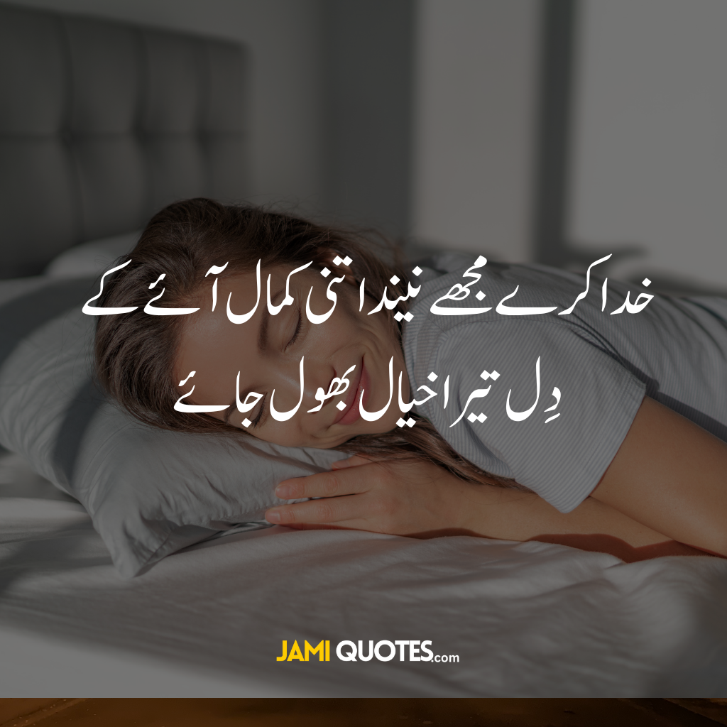 night quotes in urdu 2024 9 Best 15+Good Night Quotes in Urdu