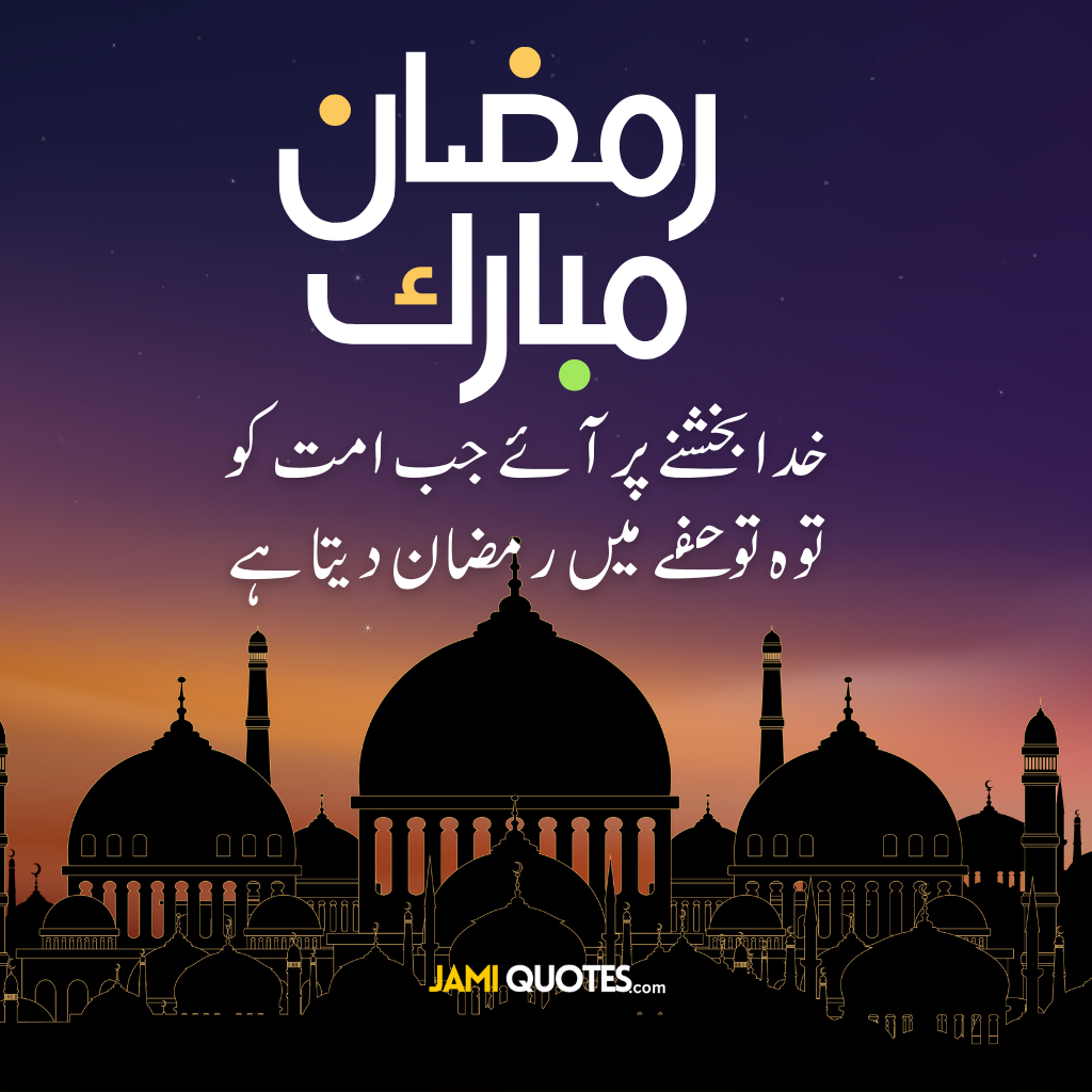 ramadan kareem 1 Best Quotes For Ramadan Mubarak In Urdu