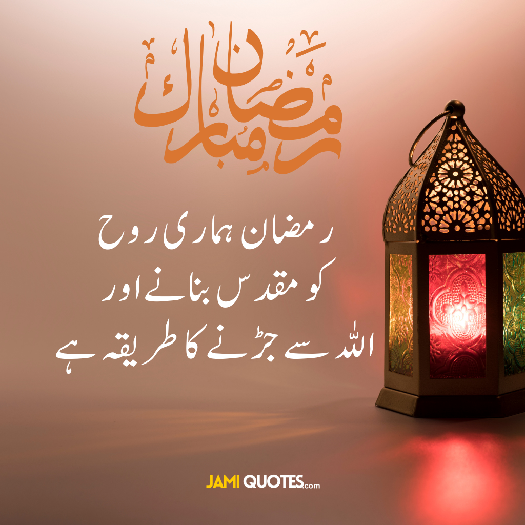 ramadan kareem 11 Best Quotes For Ramadan Mubarak In Urdu