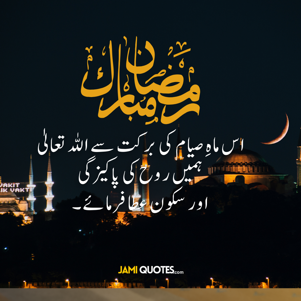 ramadan kareem 12 Best Quotes For Ramadan Mubarak In Urdu