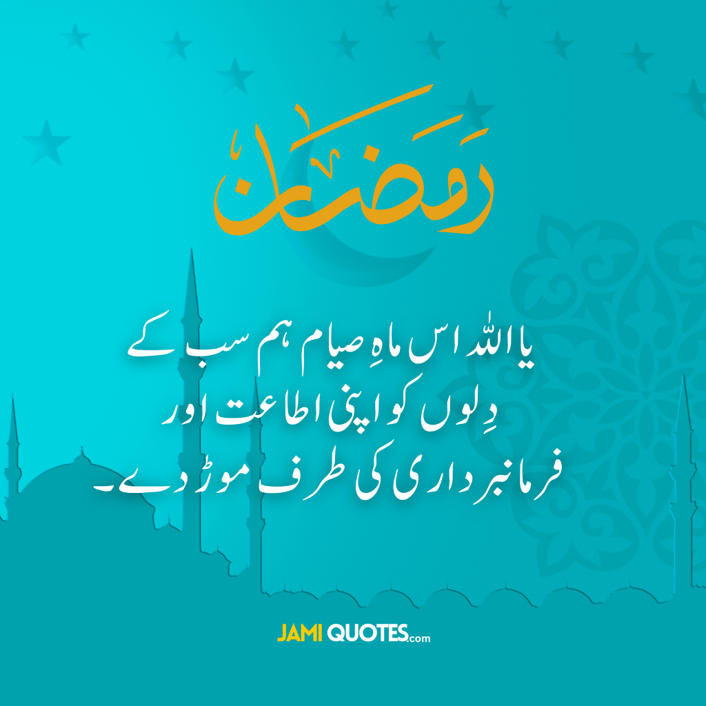 ramadan kareem 13 Best Quotes For Ramadan Mubarak In Urdu