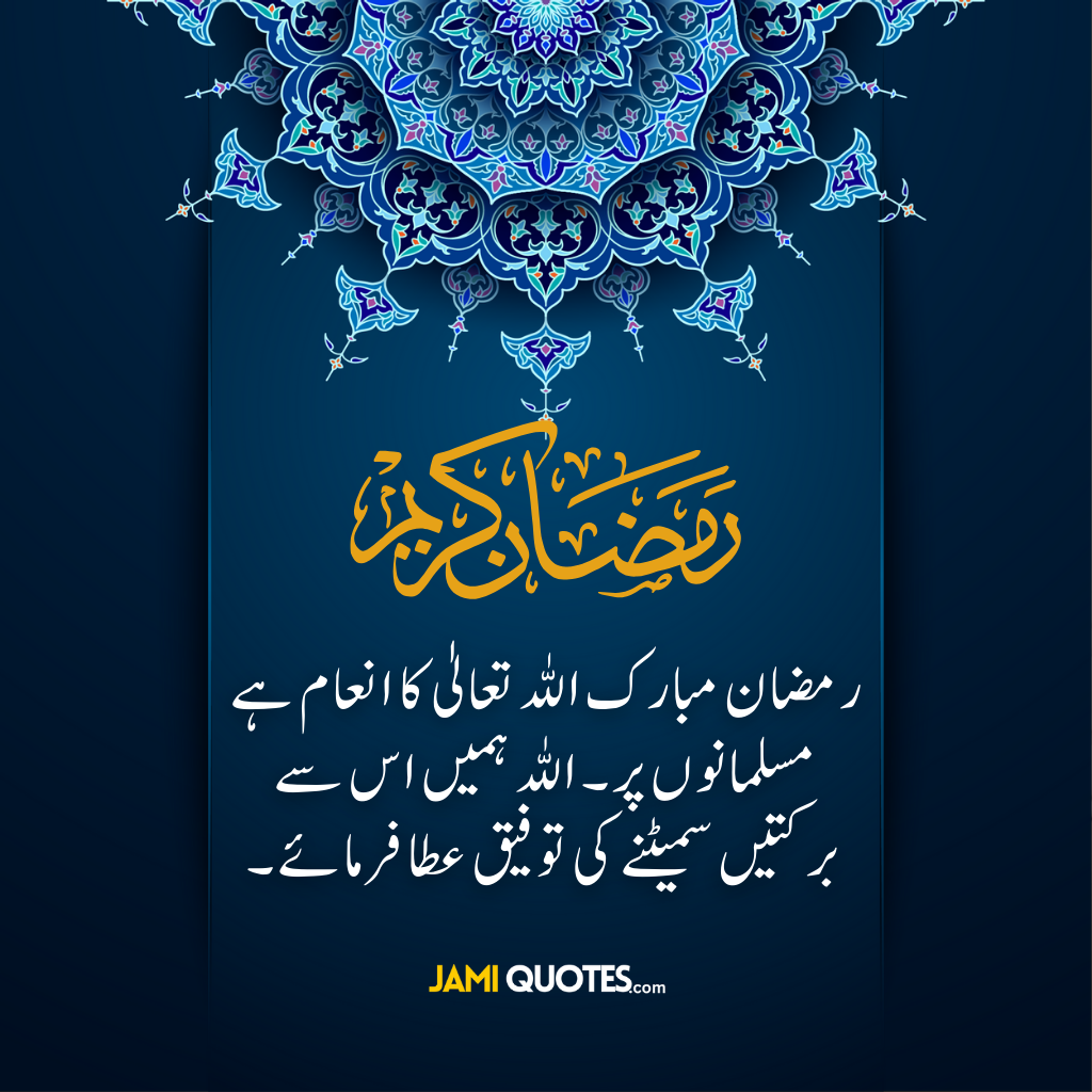 ramadan kareem 14 Best Quotes For Ramadan Mubarak In Urdu