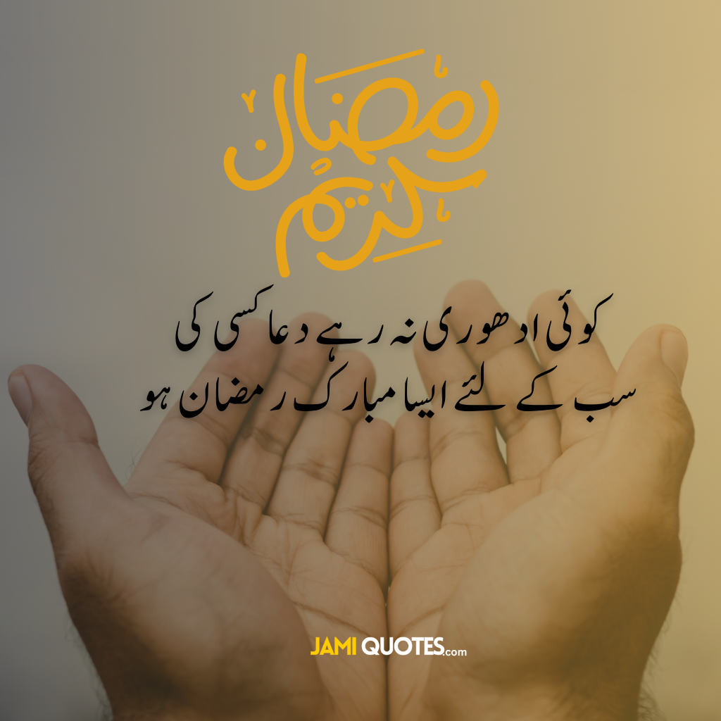 ramadan kareem 16 Best Quotes For Ramadan Mubarak In Urdu