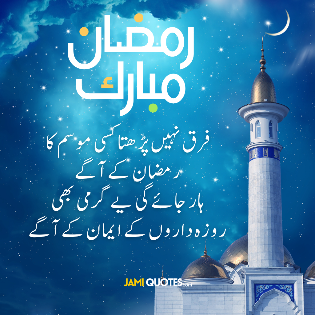 ramadan kareem 2 Best Quotes For Ramadan Mubarak In Urdu