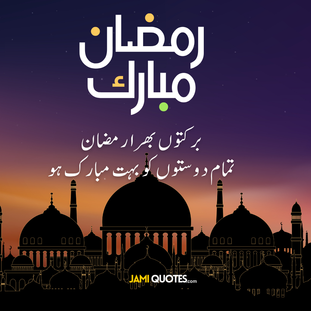 ramadan kareem 3 Best Quotes For Ramadan Mubarak In Urdu