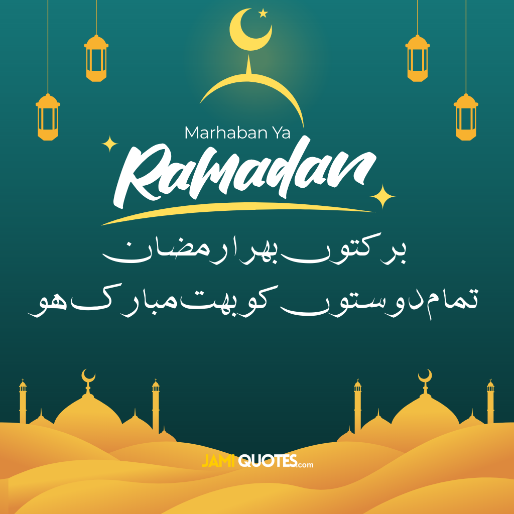 Ramadan Mubarak Quotes In Urdu, Wishes & Greetings 