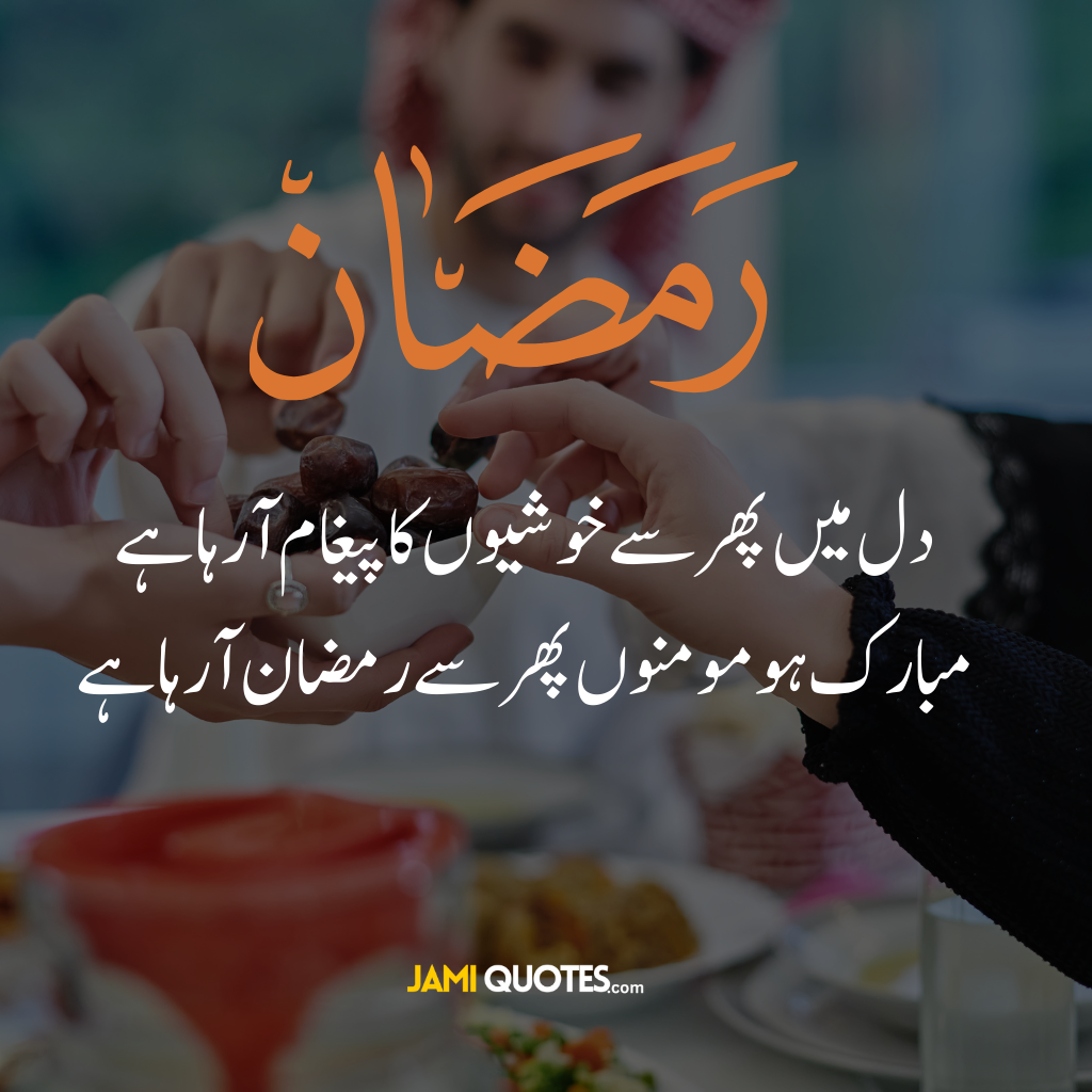 ramadan kareem 5 Best Quotes For Ramadan Mubarak In Urdu