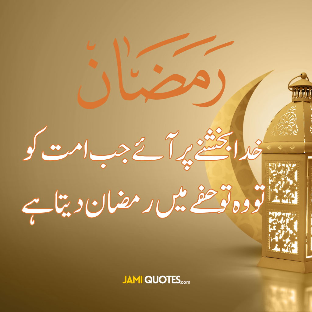 ramadan kareem 6 Best Quotes For Ramadan Mubarak In Urdu