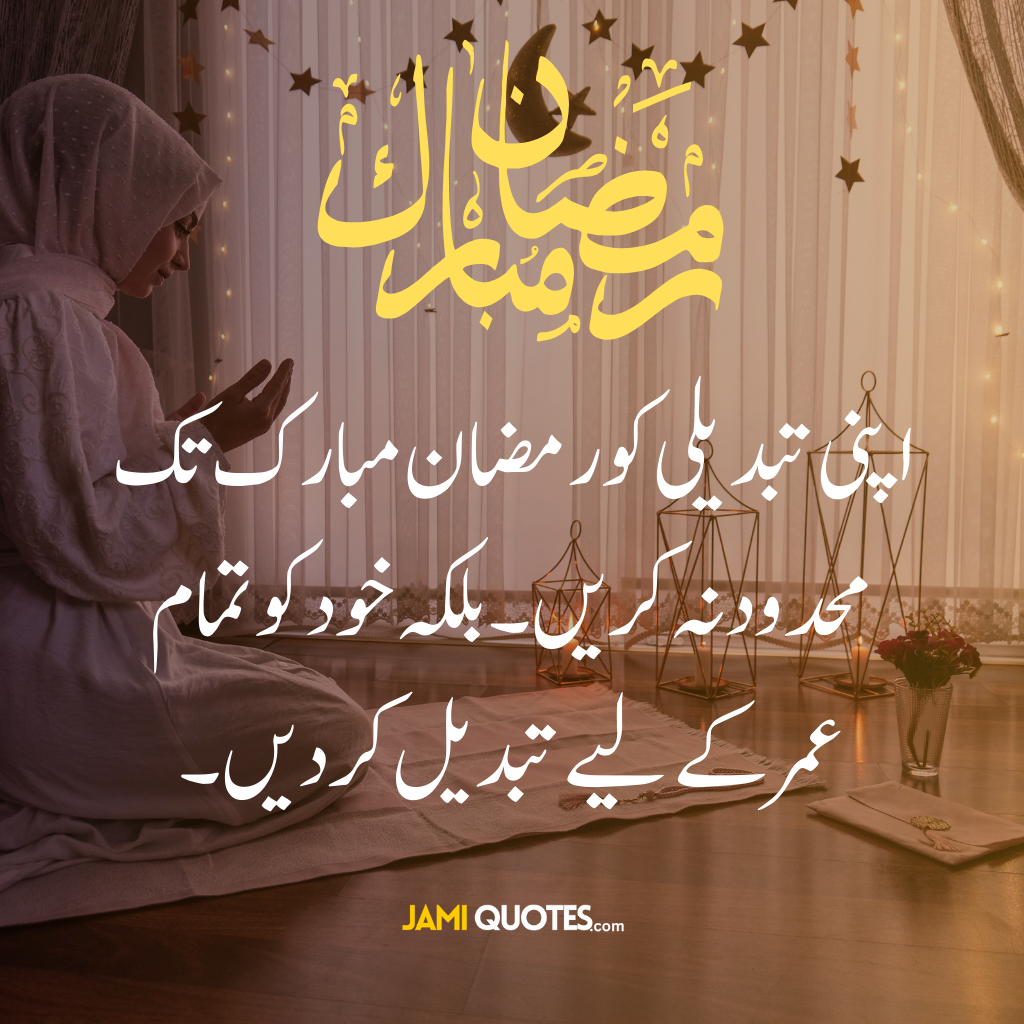 ramadan kareem 7 Best Quotes For Ramadan Mubarak In Urdu
