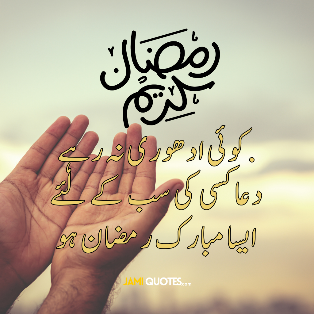 ramadan kareem 8 Best Quotes For Ramadan Mubarak In Urdu