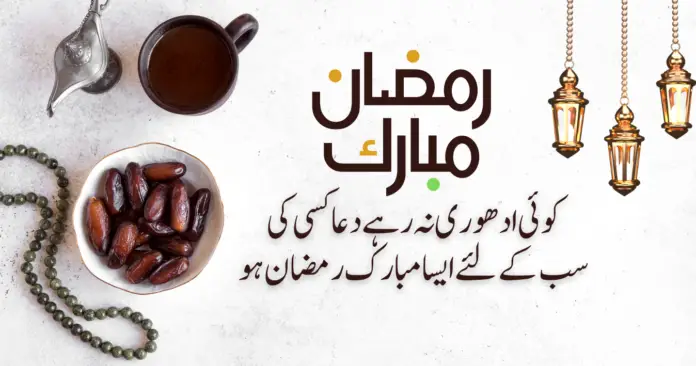 Best Quotes For Ramadan Mubarak In Urdu,English
