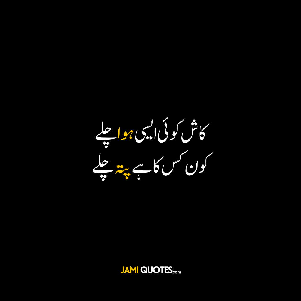 Best Deep Quotes in Urdu