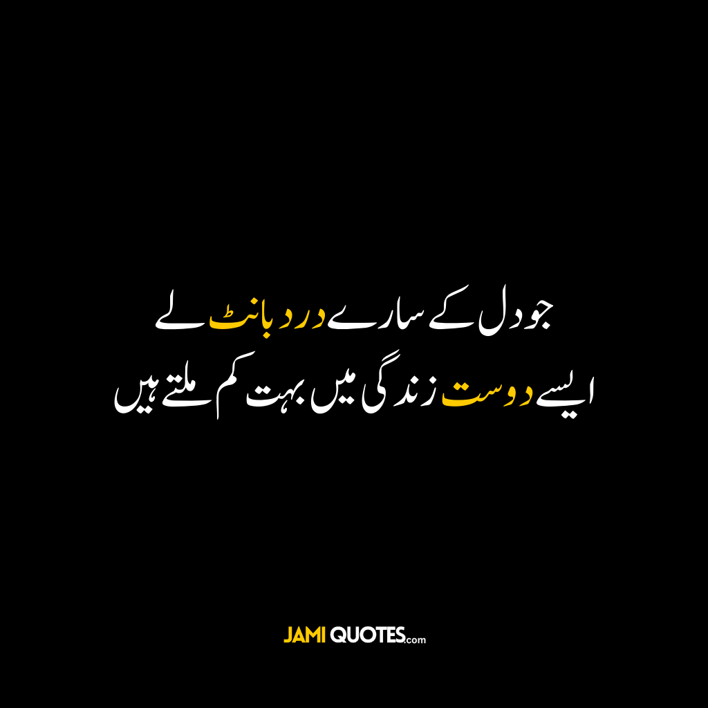 Best Deep Quotes in Urdu Status | WhatsApp,Facebook 