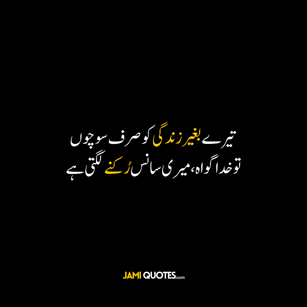 Best Deep Quotes in Urdu Status | WhatsApp,Facebook 