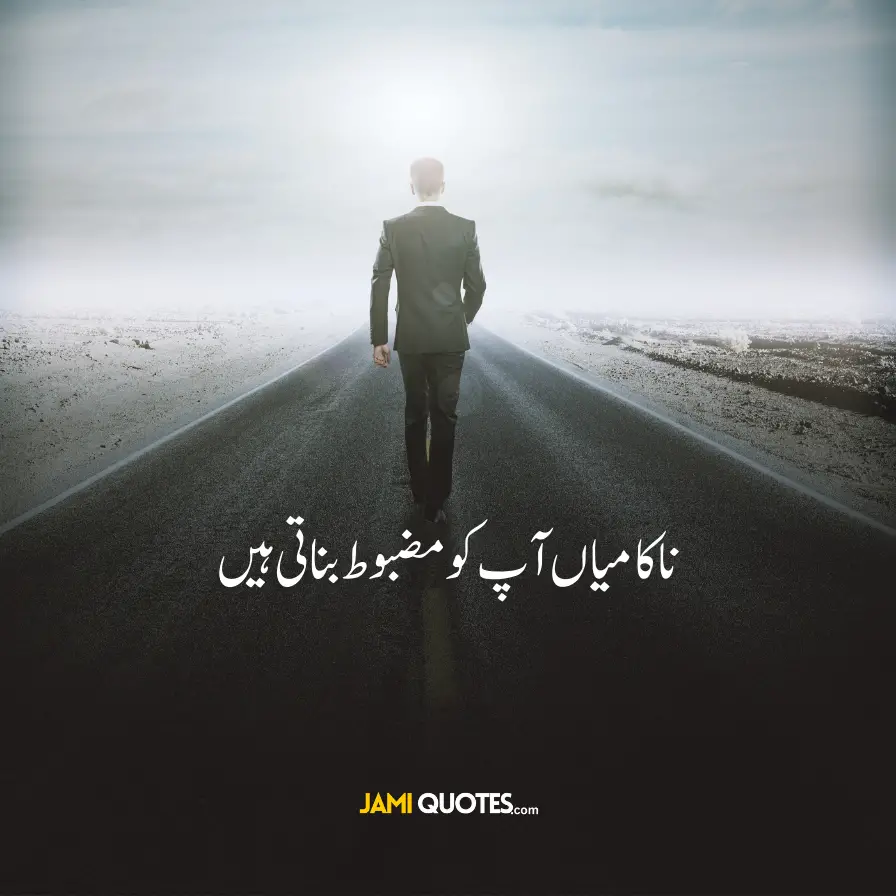 Best Motivational Quotes in Urdu for Success (5)