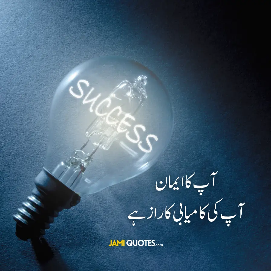 Best Motivational Quotes in Urdu for Success