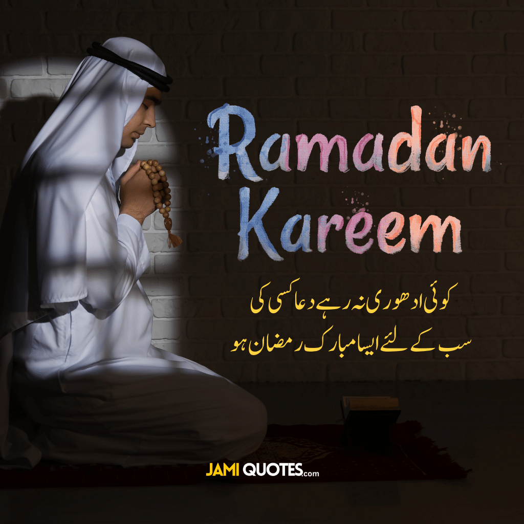 Ramadan Wishes and Quotes in English and Urdu ,Beautiful Pictures
