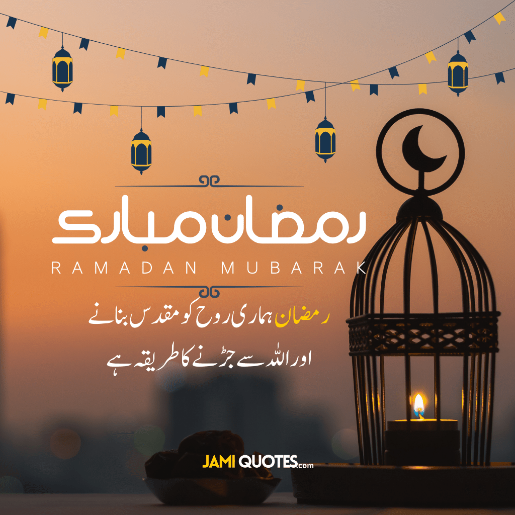 Happy RamadanWishes and Quotes in English and Urdu ,Beautiful Pictures